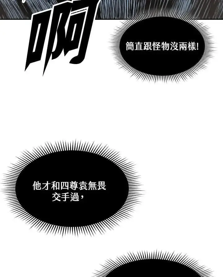 《战王传记》第129话图111