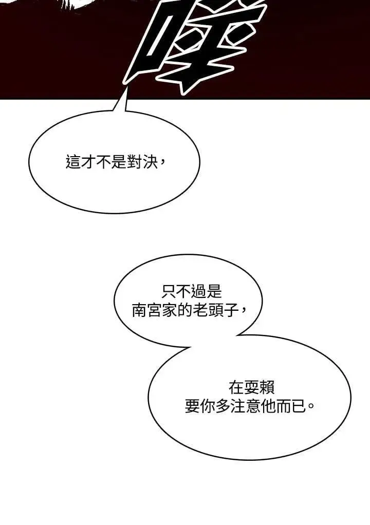 《战王传记》第129话图140