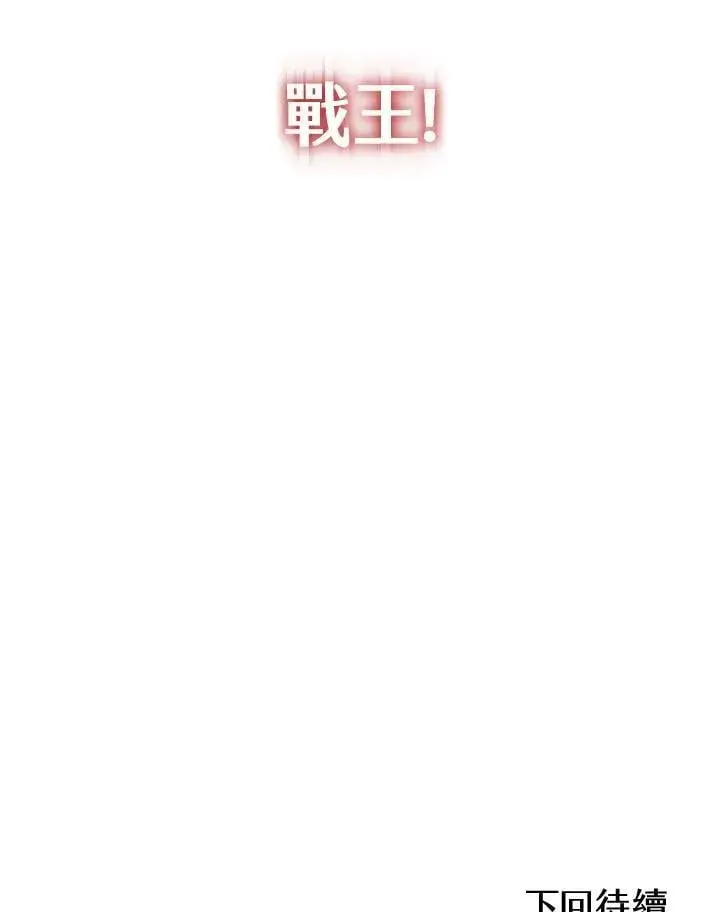《战王传记》第129话图146