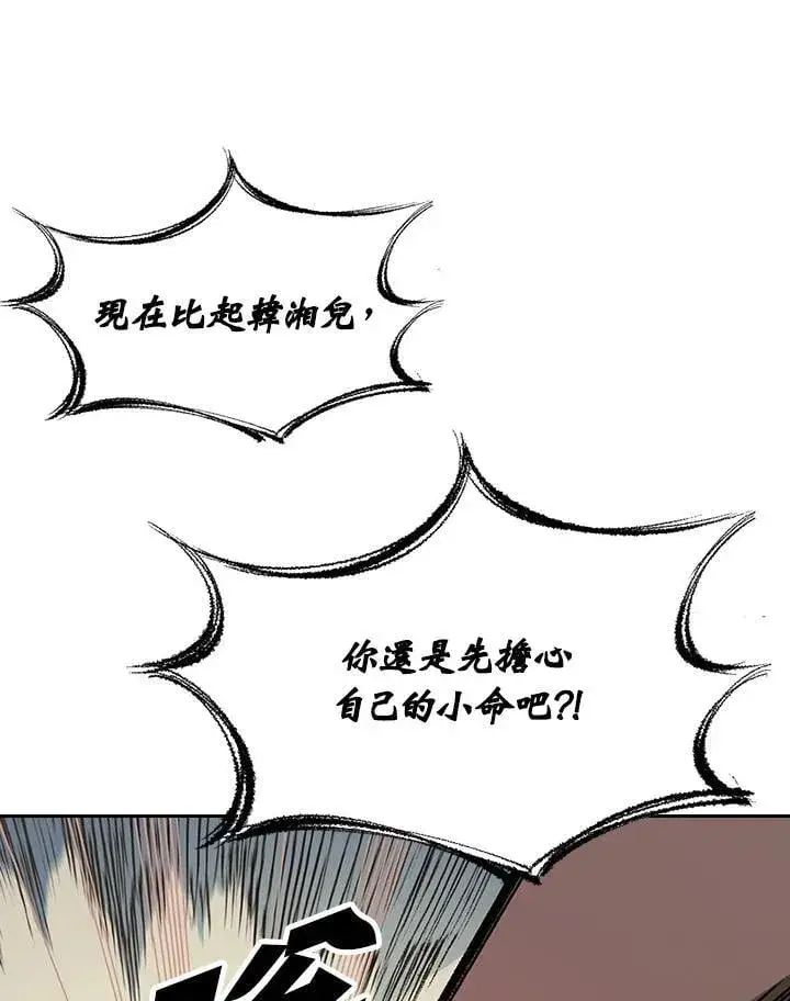 《战王传记》第129话图38