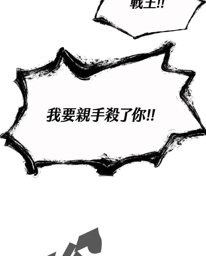 《战王传记》第129话图4