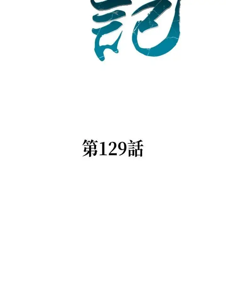《战王传记》第129话图52