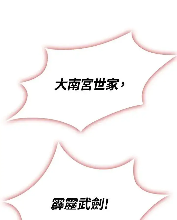 《战王传记》第129话图64