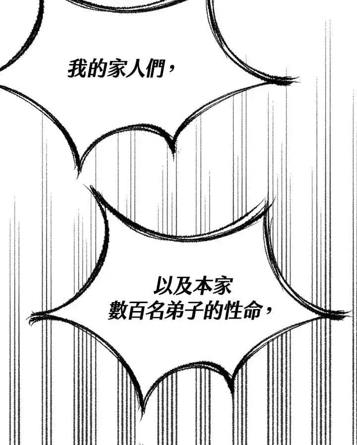 《战王传记》第129话图68