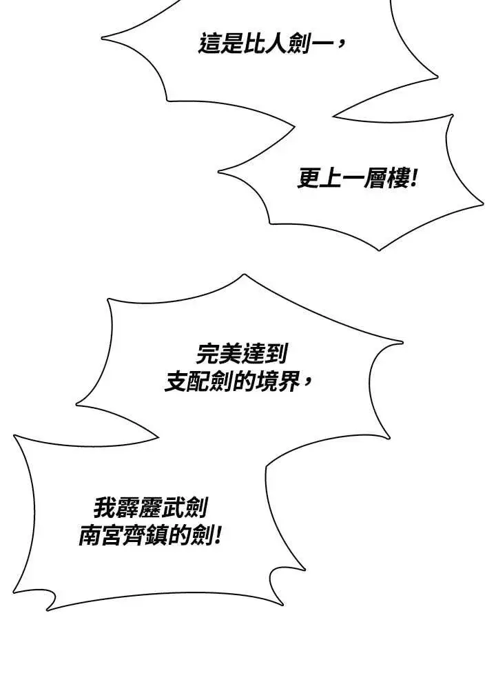 《战王传记》第129话图88