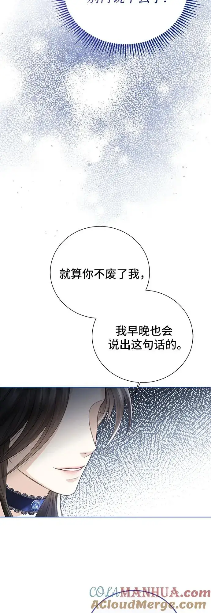 《这个皇后不当了》第1话图25