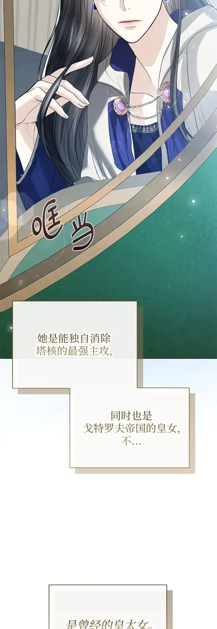 《这个皇后不当了》第1话图35
