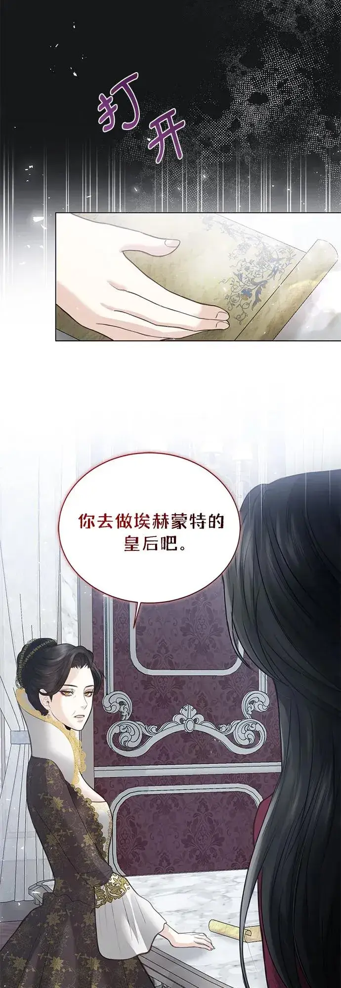《这个皇后不当了》第1话图38