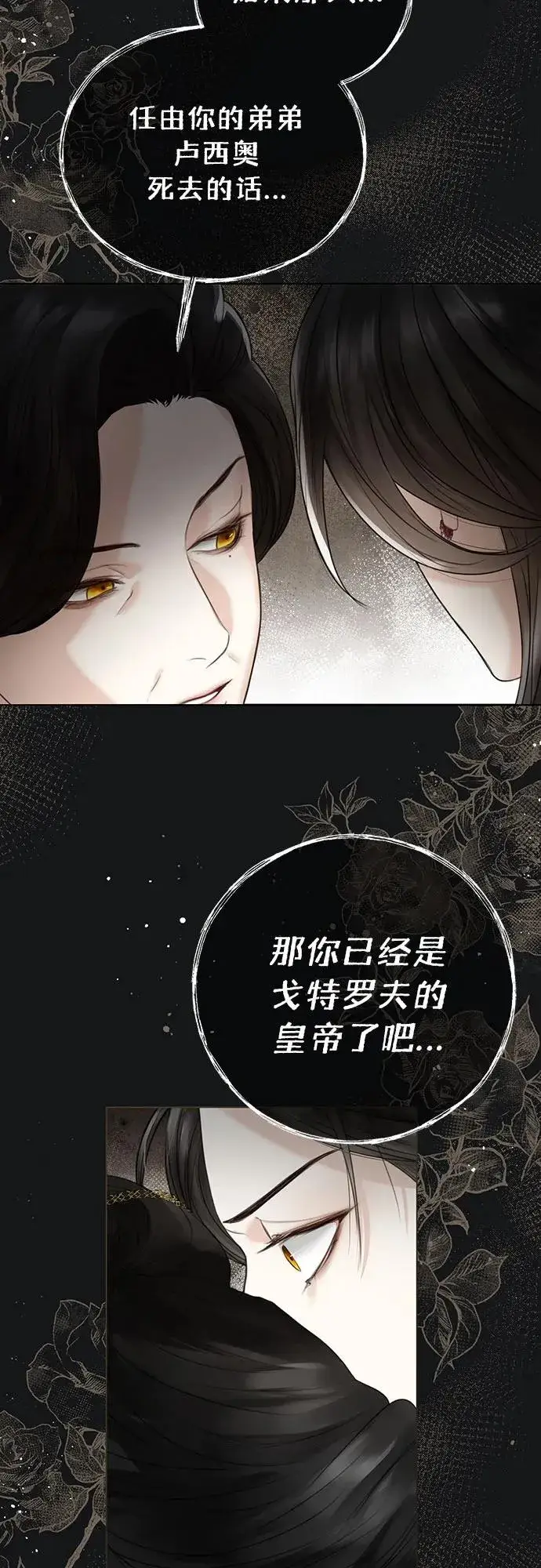 《这个皇后不当了》第1话图44