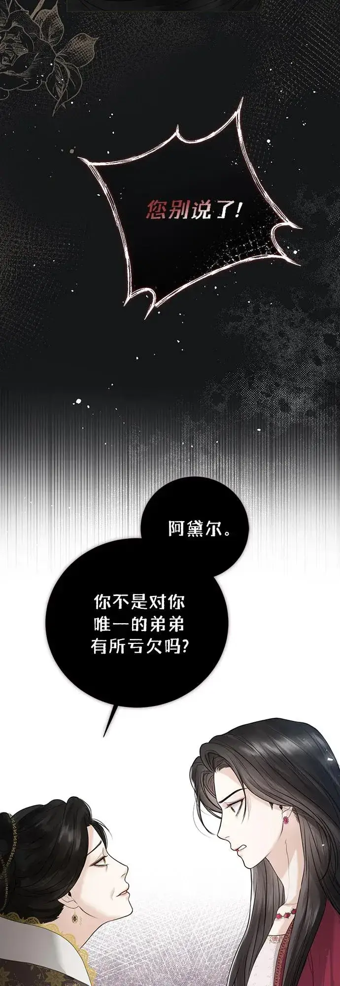 《这个皇后不当了》第1话图45