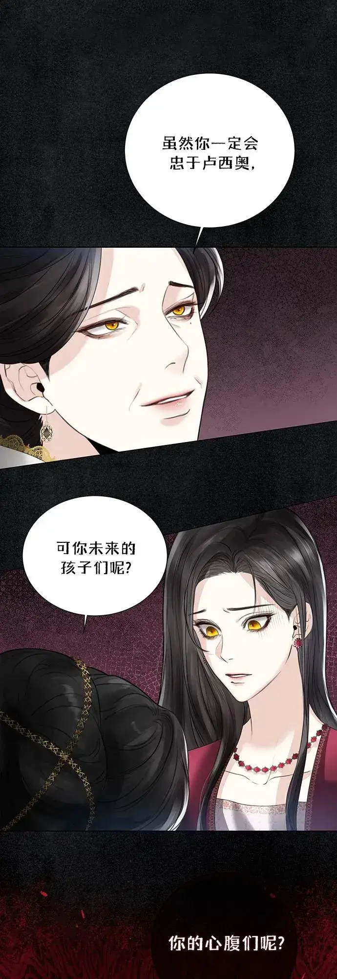《这个皇后不当了》第1话图47