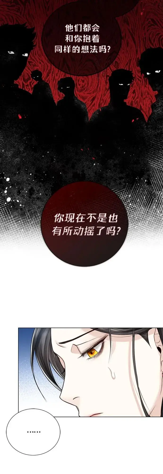 《这个皇后不当了》第1话图48