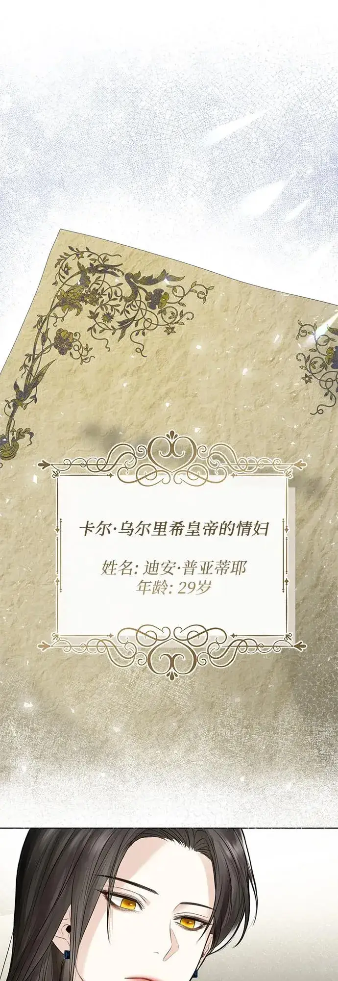 《这个皇后不当了》第1话图57