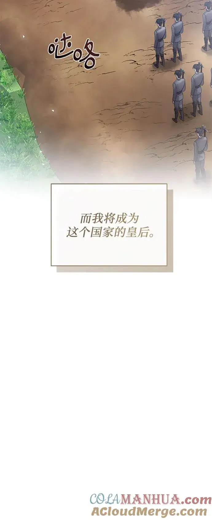 《这个皇后不当了》第1话图61