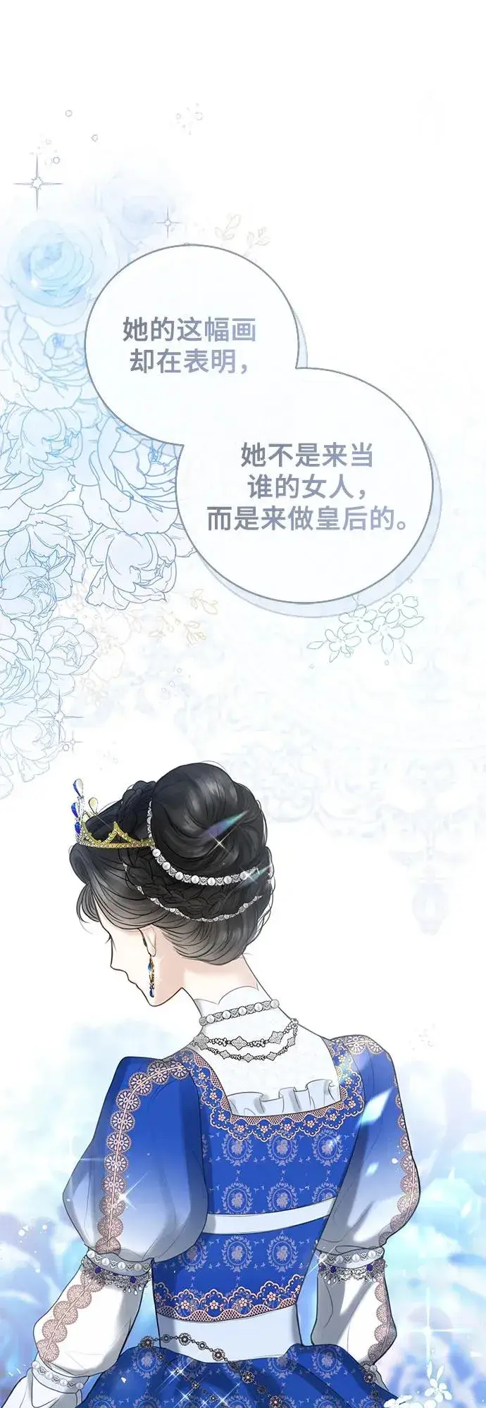《这个皇后不当了》第1话图68