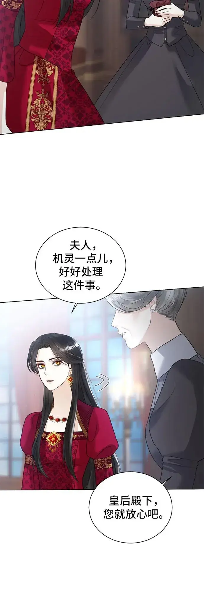 《这个皇后不当了》第10话图11