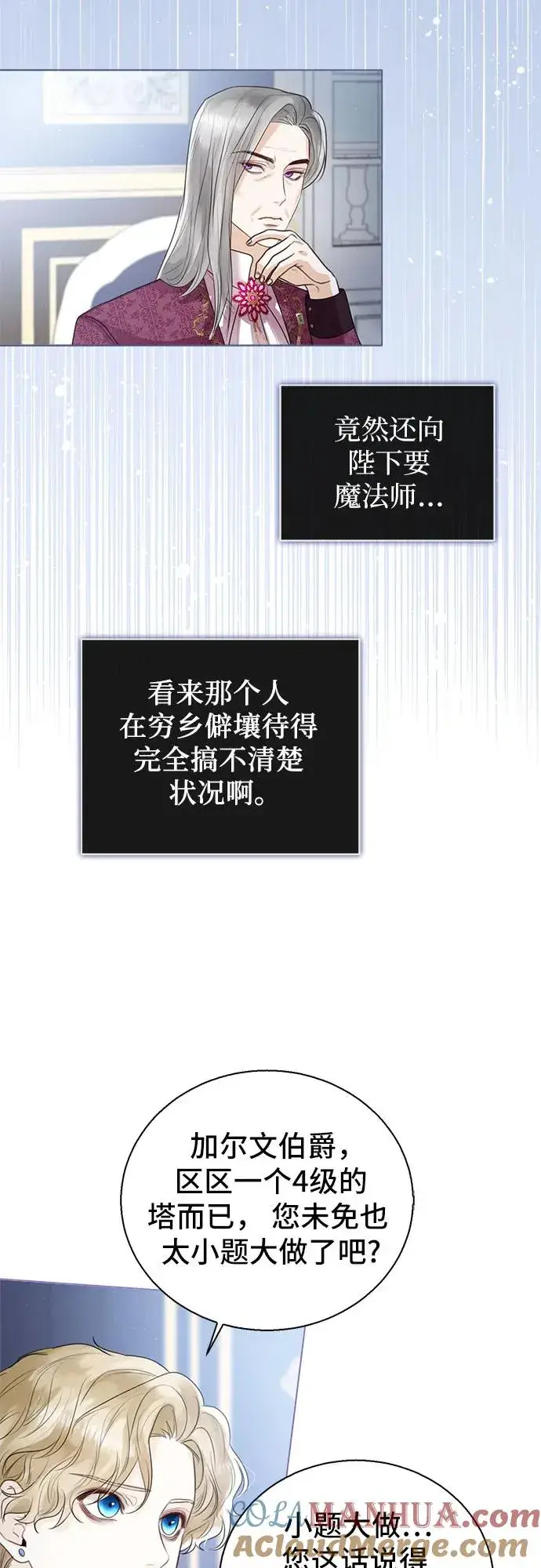 《这个皇后不当了》第10话图22