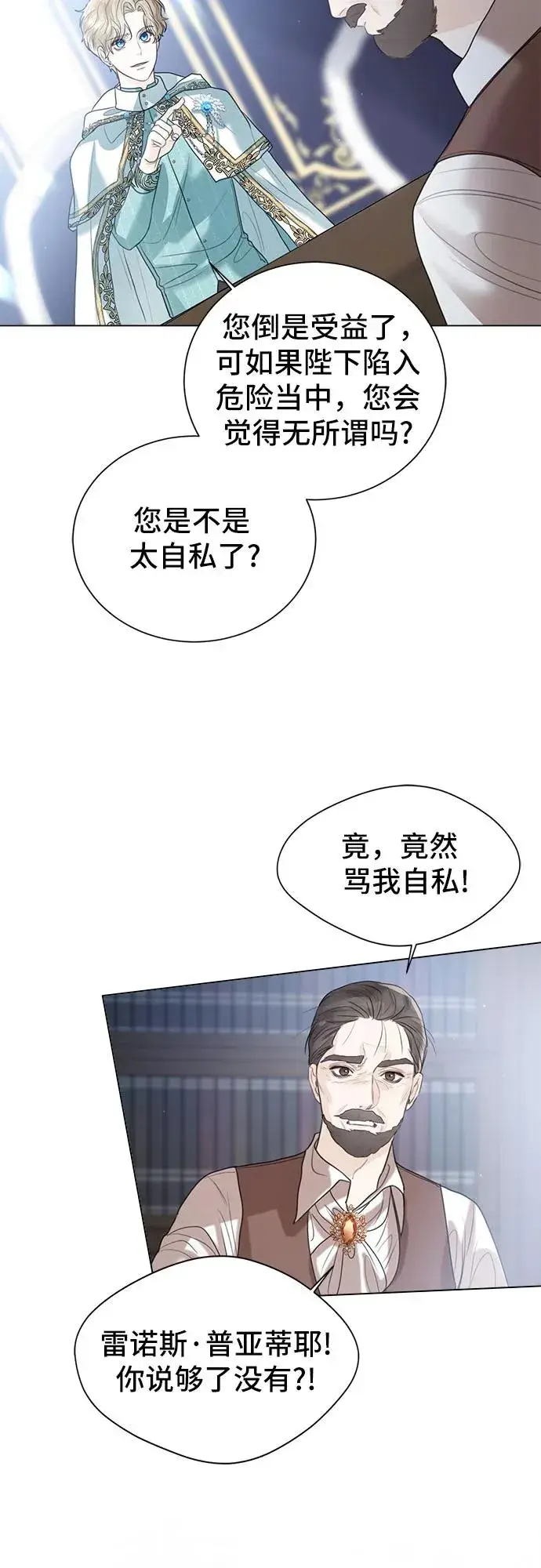 《这个皇后不当了》第10话图24