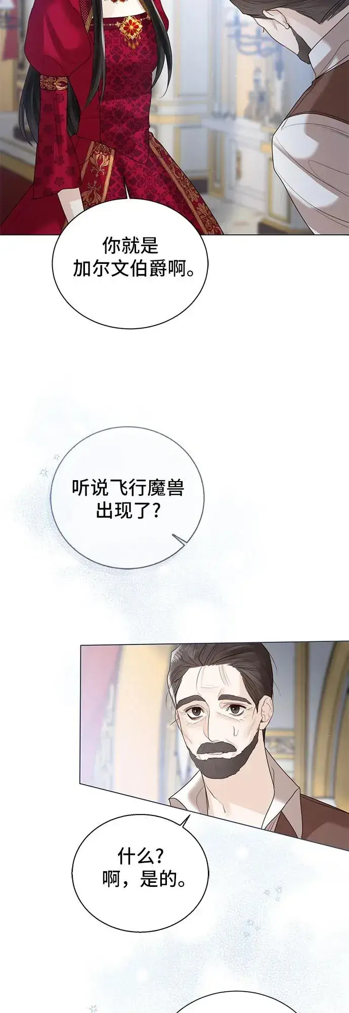 《这个皇后不当了》第10话图51