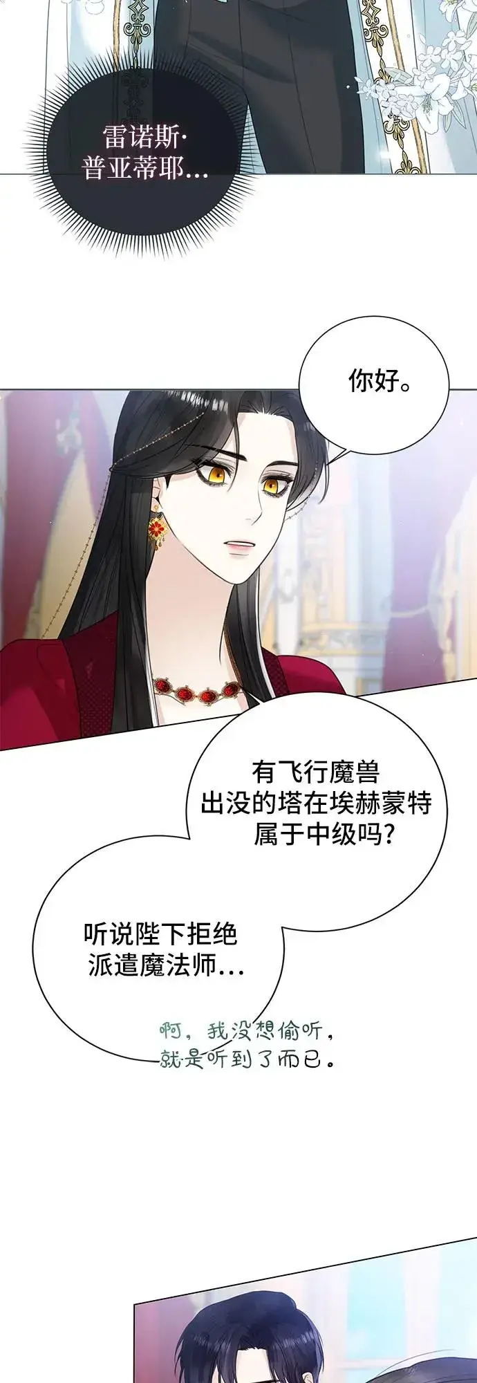 《这个皇后不当了》第10话图54