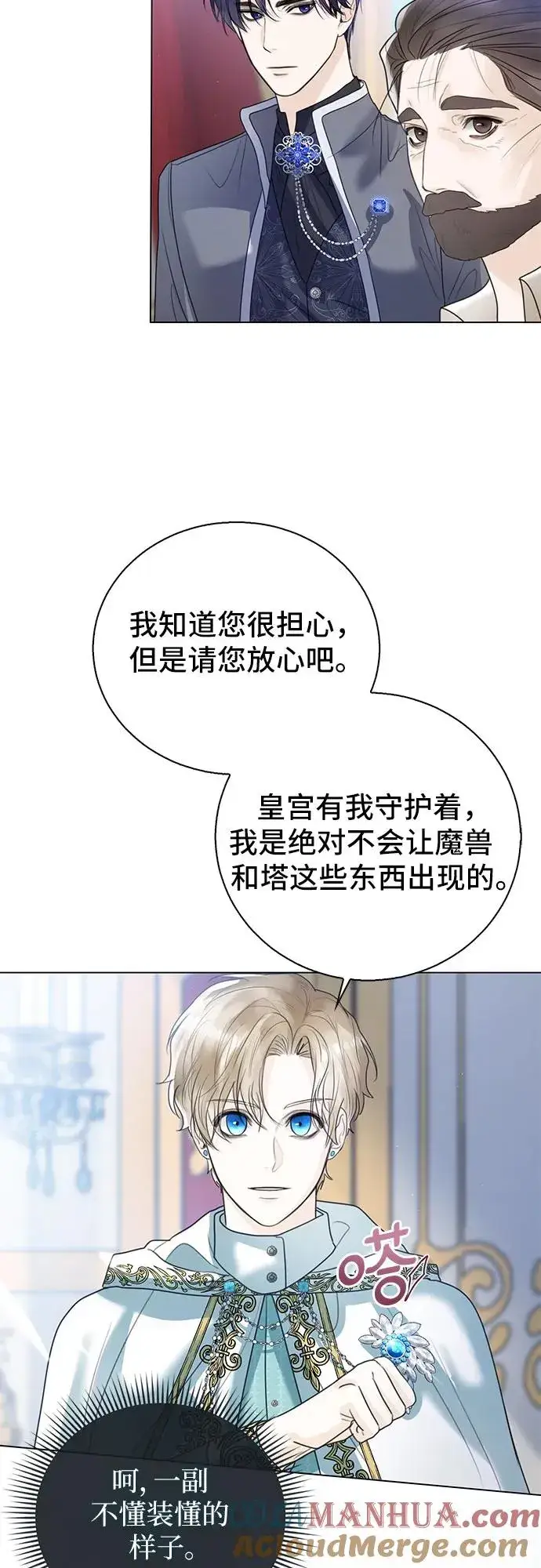 《这个皇后不当了》第10话图55