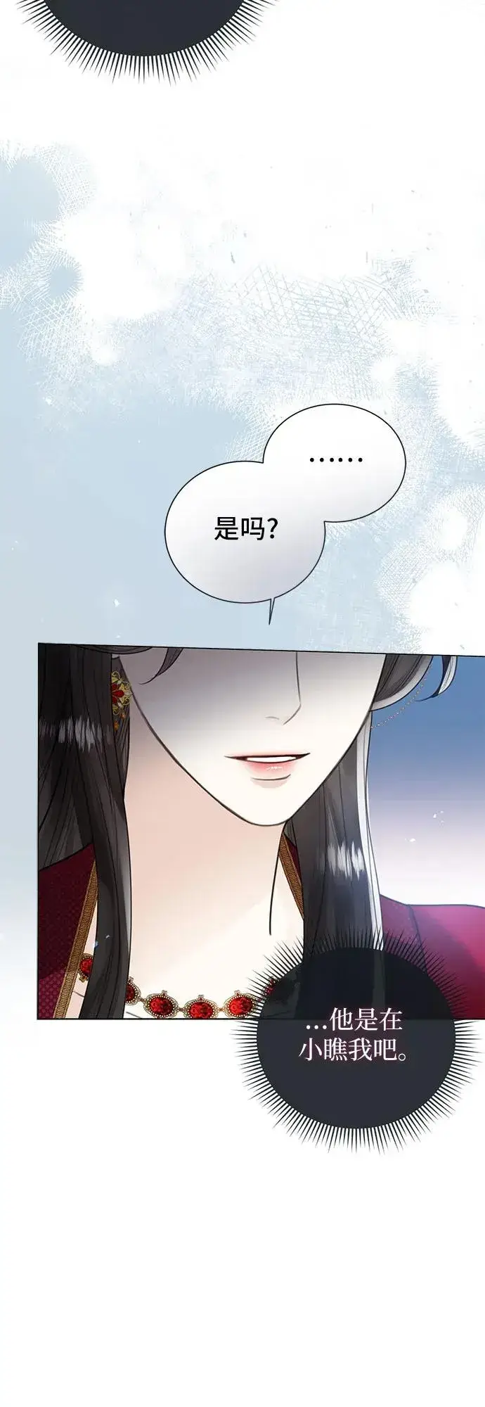《这个皇后不当了》第10话图56