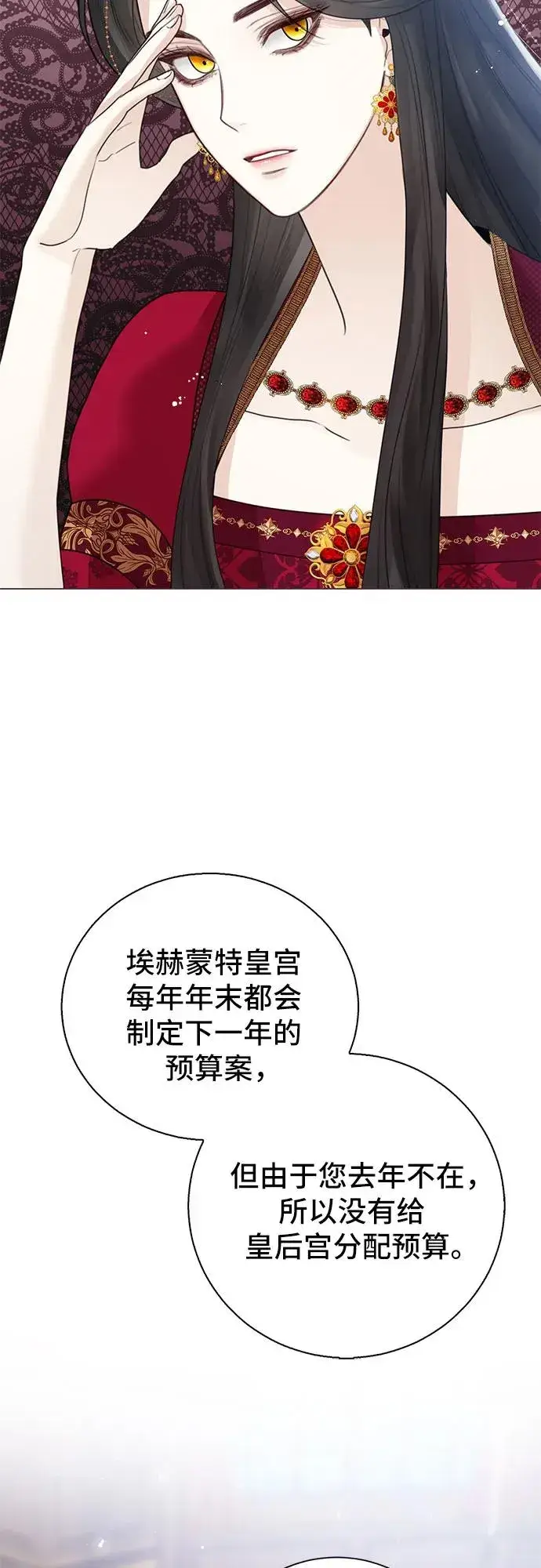 《这个皇后不当了》第10话图6
