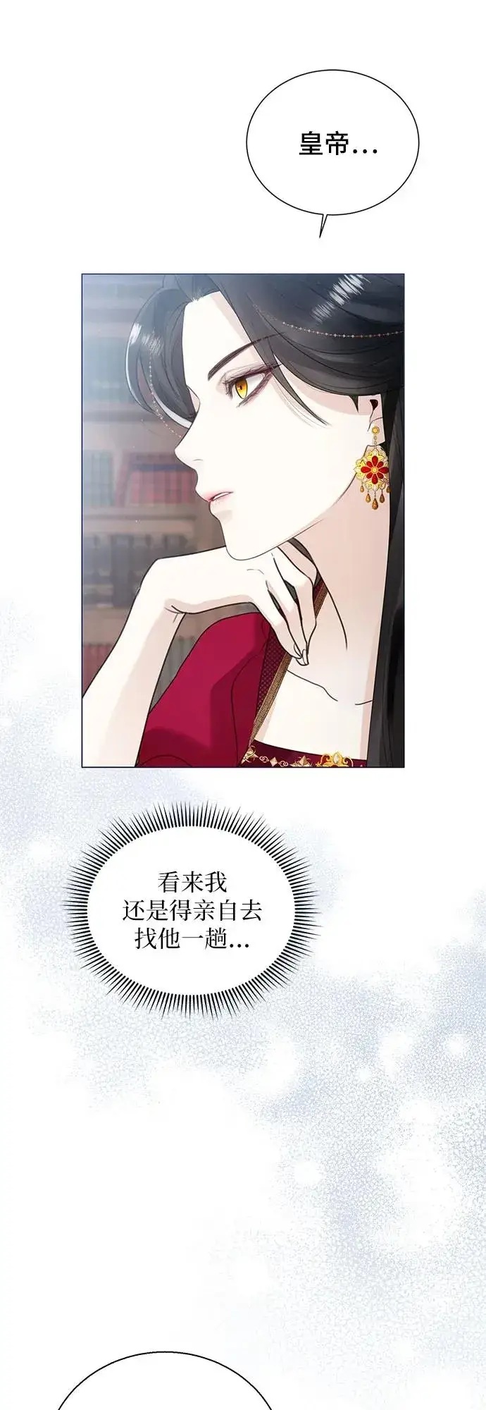 《这个皇后不当了》第10话图9