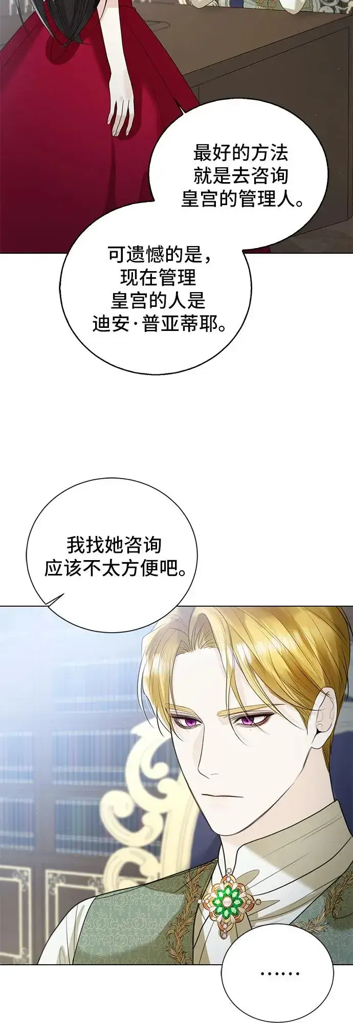 《这个皇后不当了》第11话图21