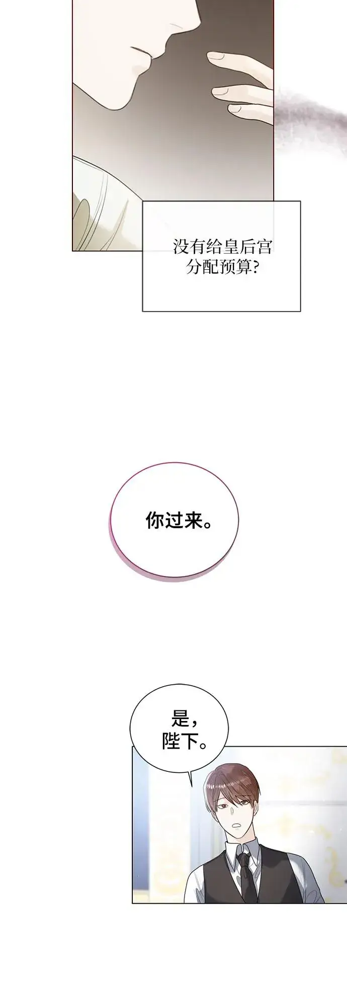 《这个皇后不当了》第11话图33