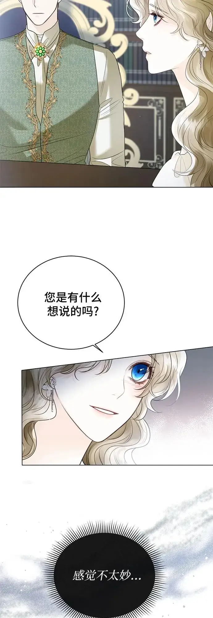 《这个皇后不当了》第11话图45