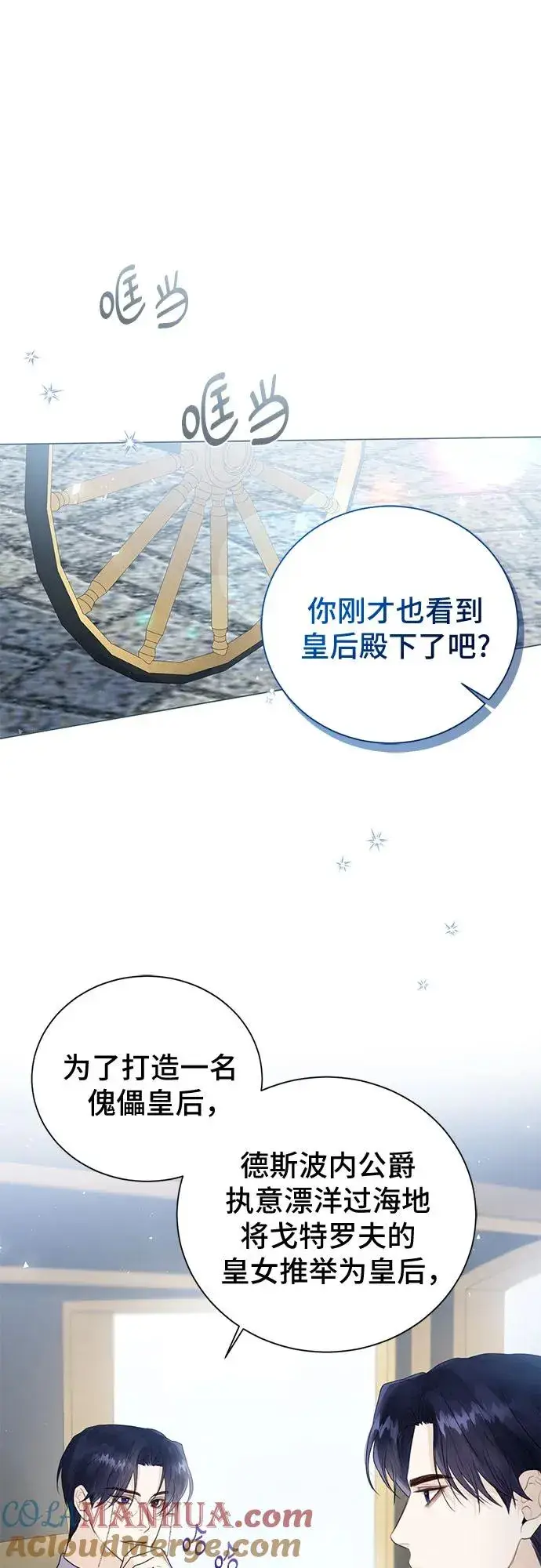 《这个皇后不当了》第11话图49
