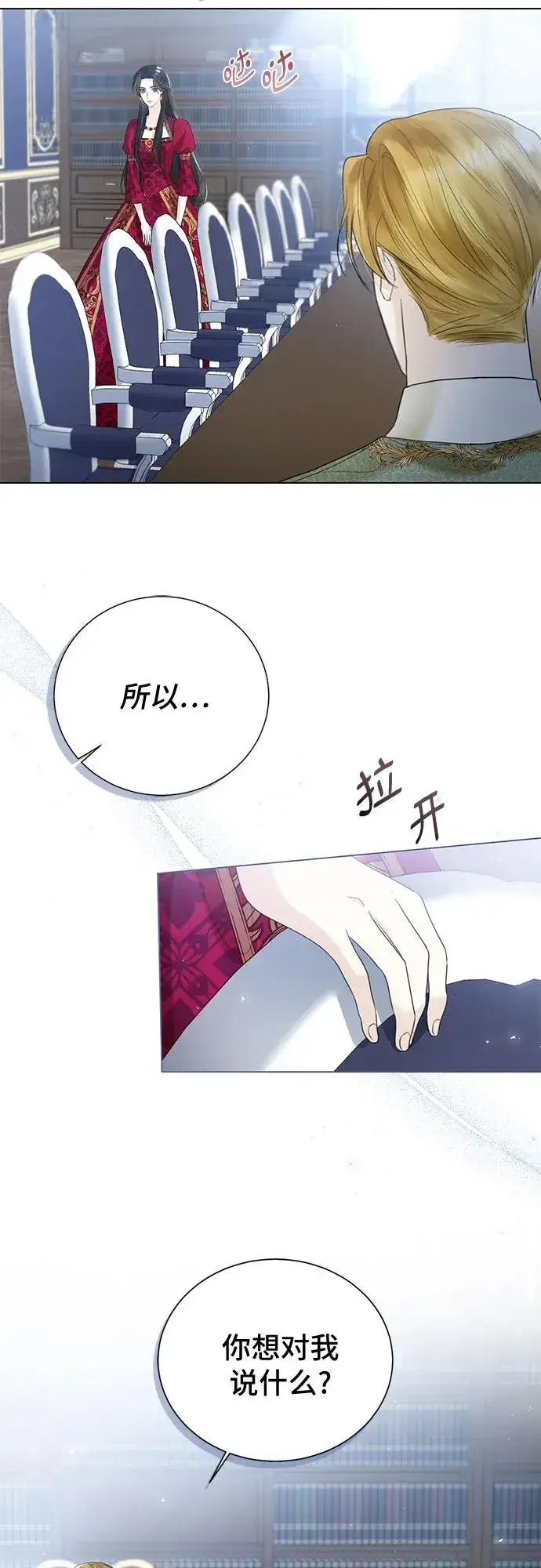 《这个皇后不当了》第11话图5