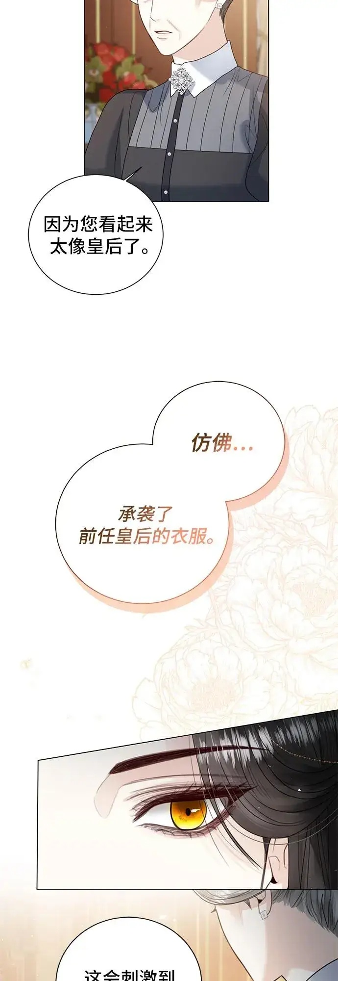 《这个皇后不当了》第11话图59
