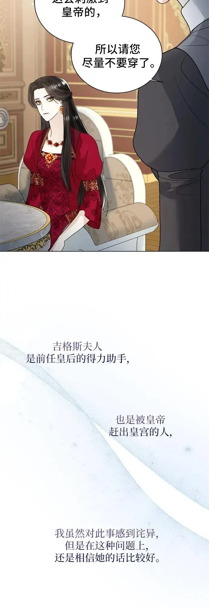《这个皇后不当了》第11话图60