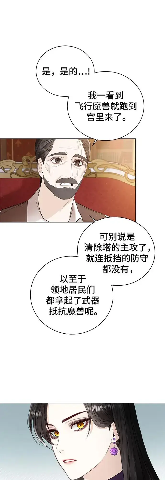 《这个皇后不当了》第12话图20