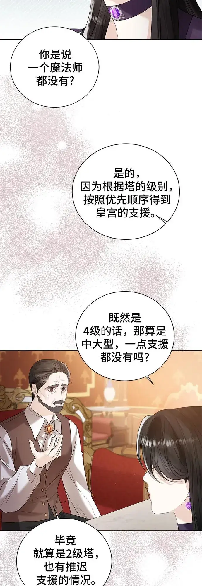 《这个皇后不当了》第12话图21