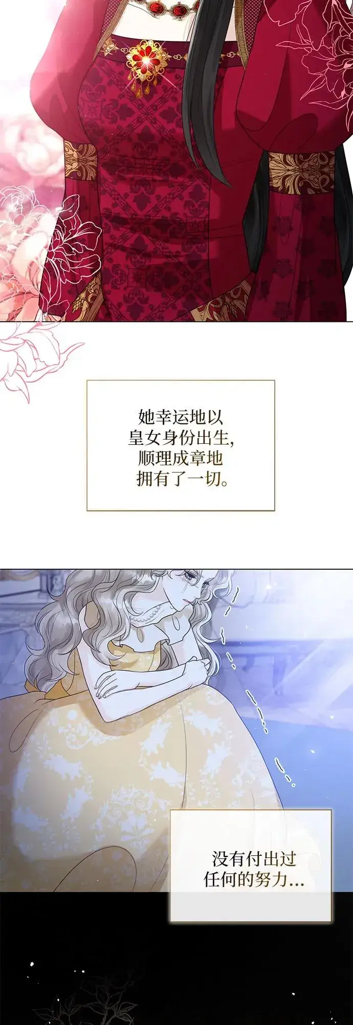 《这个皇后不当了》第12话图5