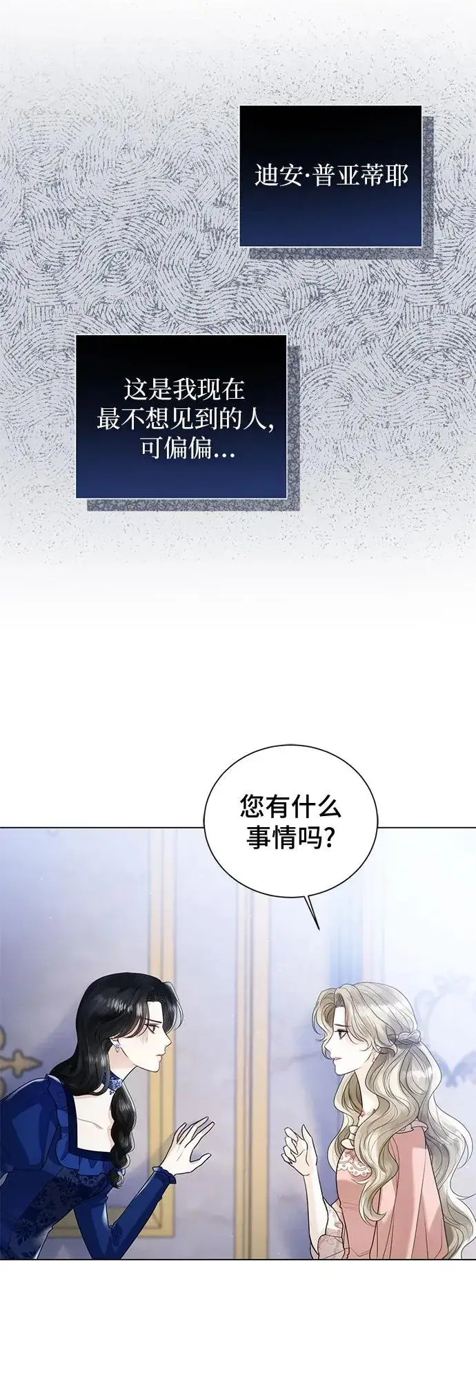 《这个皇后不当了》第13话图45