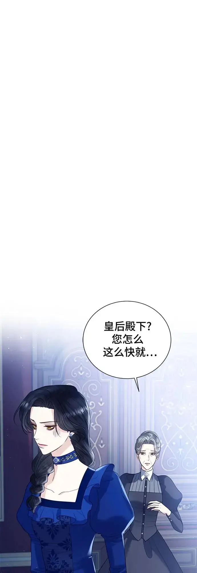 《这个皇后不当了》第14话图11