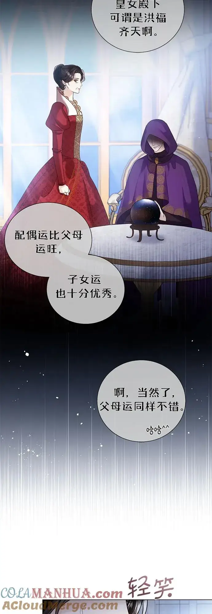 《这个皇后不当了》第14话图19
