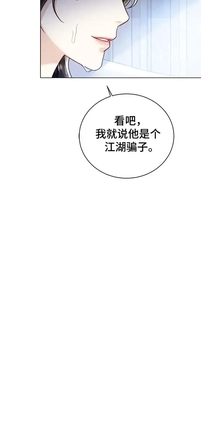 《这个皇后不当了》第14话图20