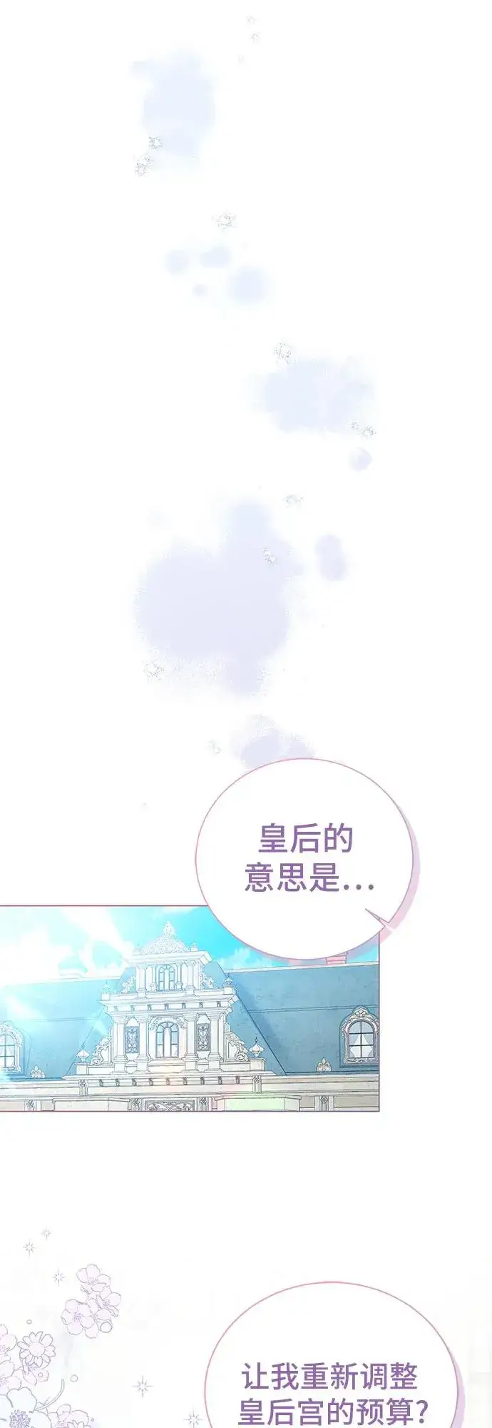 《这个皇后不当了》第14话图41