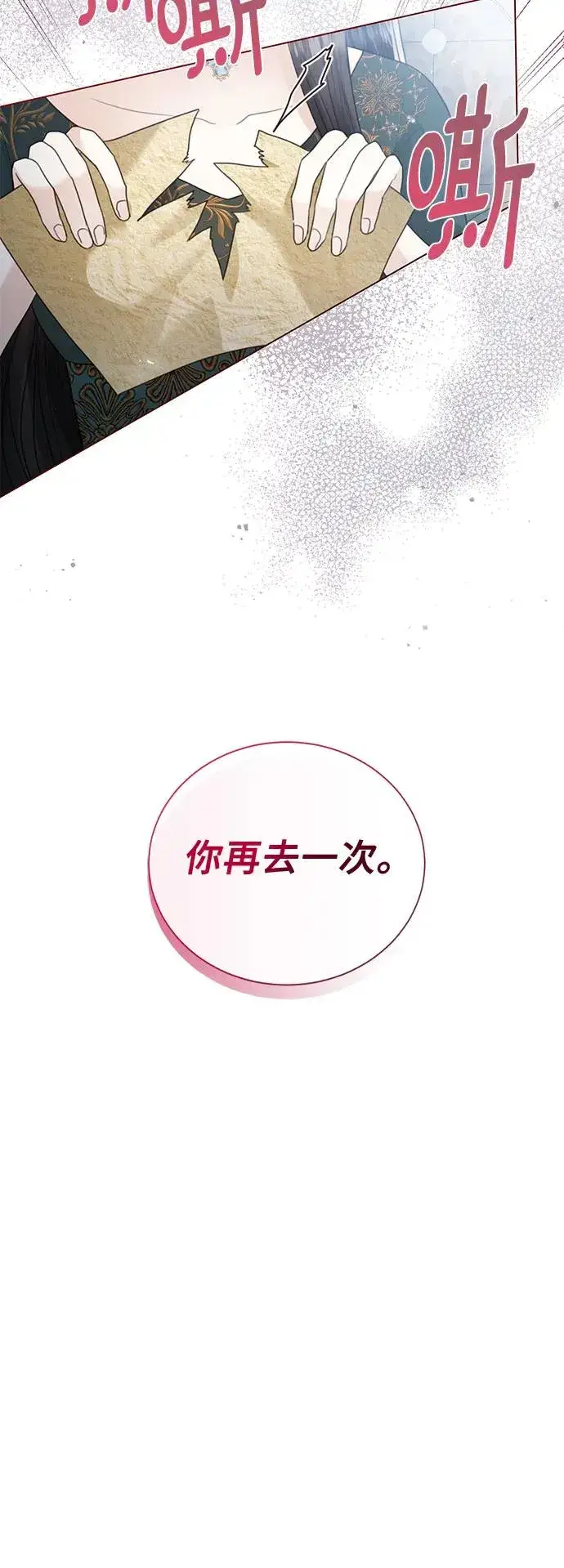 《这个皇后不当了》第14话图48