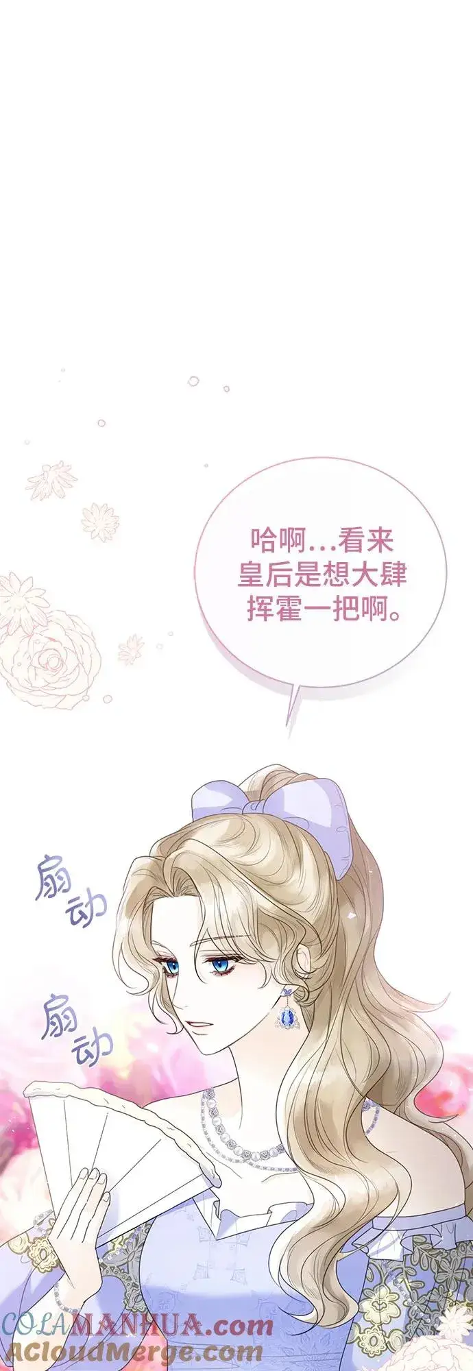 《这个皇后不当了》第14话图49