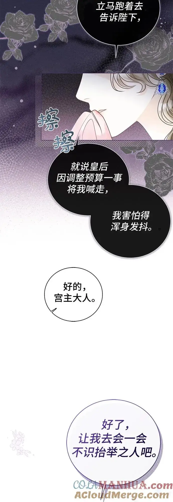 《这个皇后不当了》第14话图52