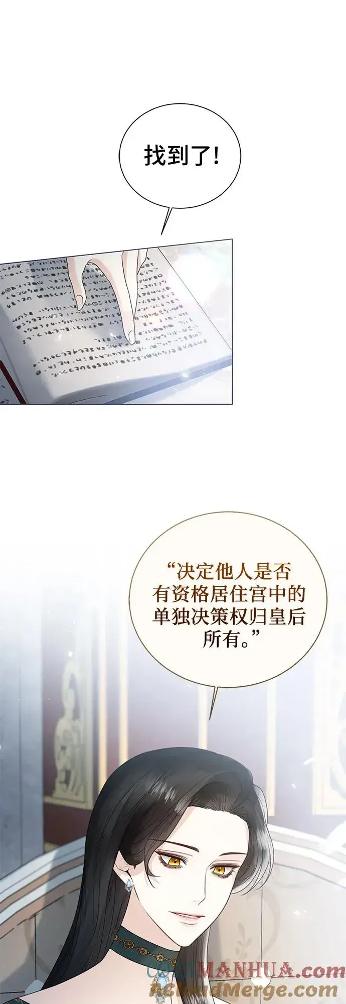 《这个皇后不当了》第14话图55