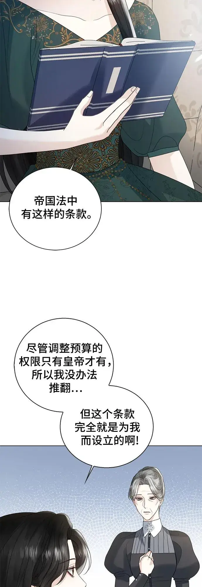 《这个皇后不当了》第14话图56