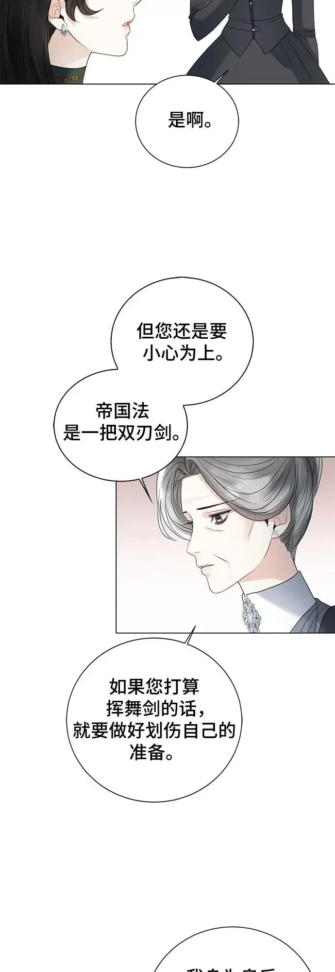 《这个皇后不当了》第14话图57