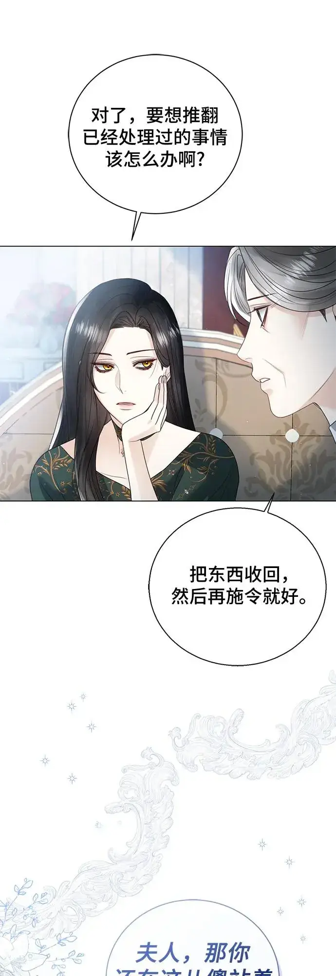 《这个皇后不当了》第14话图60